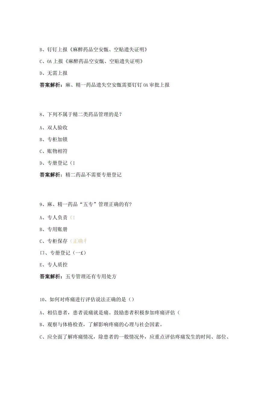 感染性疾病科疼痛、VTE考试试题.docx_第3页