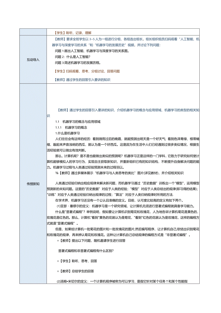 《机器学习基础及应用》教案第1课搭建机器学习开发环境(一).docx_第3页