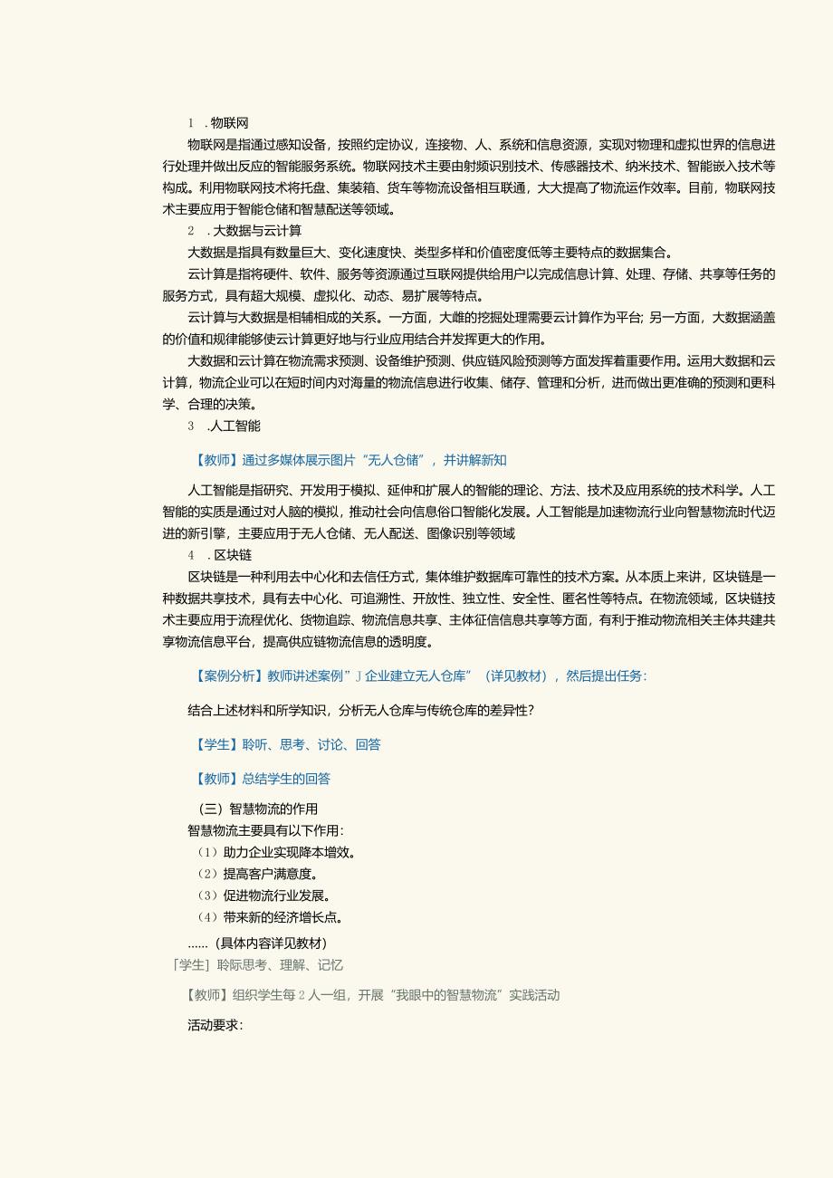 《现代供应链管理实务》教案第18课了解绿色物流与智慧物流.docx_第3页