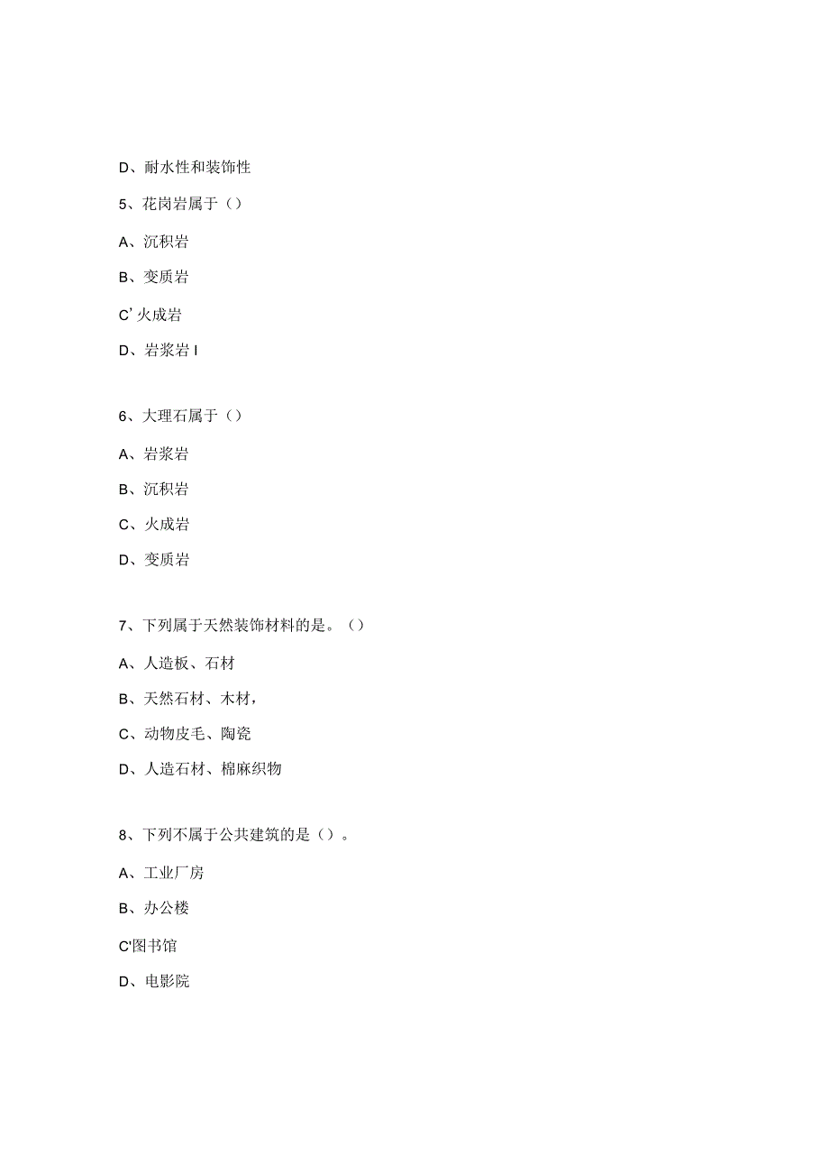 《建筑结构与装饰材料》期末复习题.docx_第2页