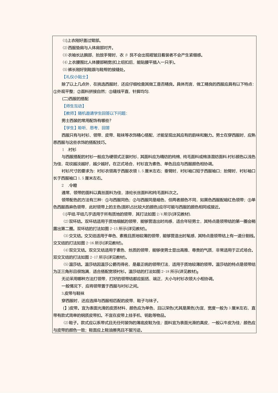 《旅游职业礼仪》教案第3课掌握服饰礼仪.docx_第3页