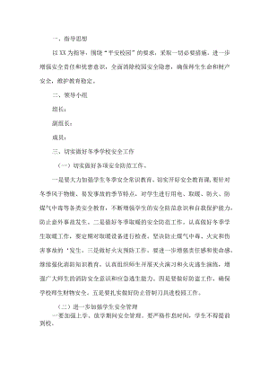 学校安全工作方案.docx