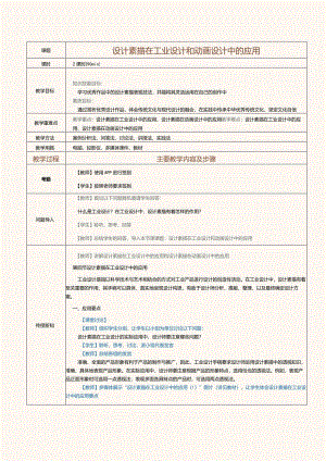 《设计素描》教案第13课设计素描在工业设计和动画设计中的应用.docx