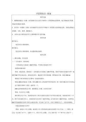 《笔算除法》教案.docx