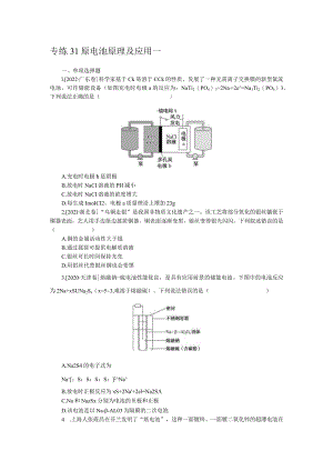 专练31原电池原理及应用一.docx