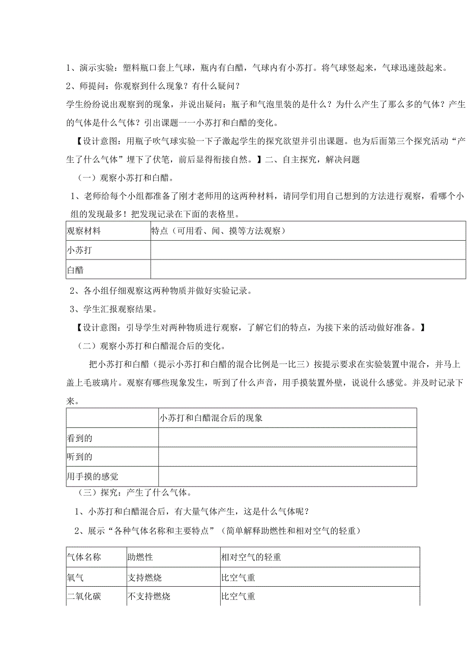 《小苏打和白醋的变化》教学设计.docx_第2页