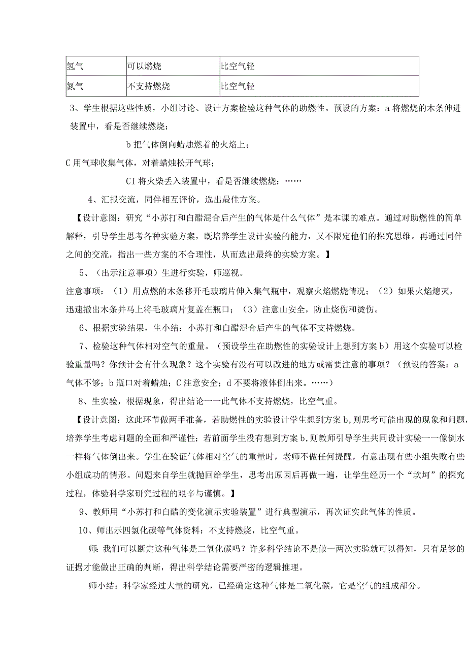 《小苏打和白醋的变化》教学设计.docx_第3页