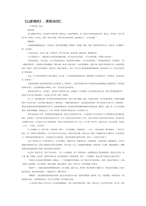 《山家清供》美食诗词汇.docx