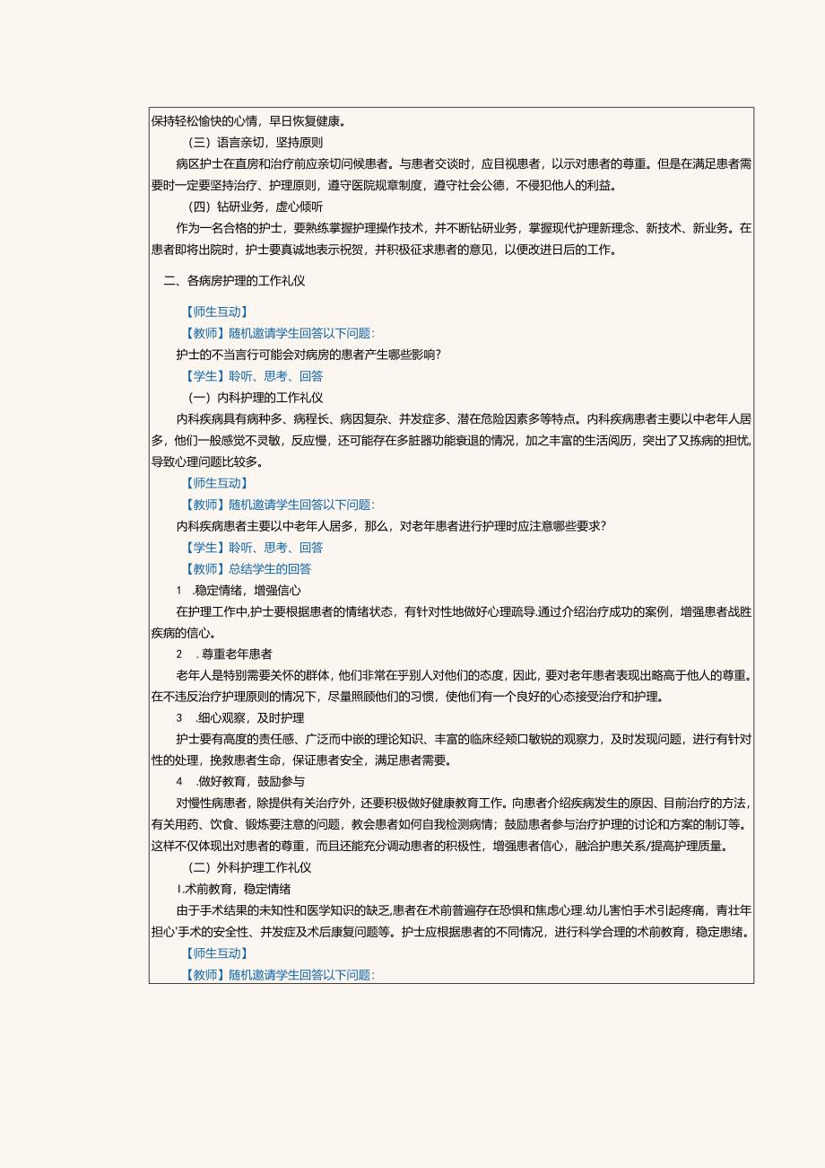 《护理礼仪》教案第13课病房护理工作礼仪.docx_第2页