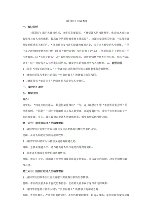 《琵琶行》精品教案.docx
