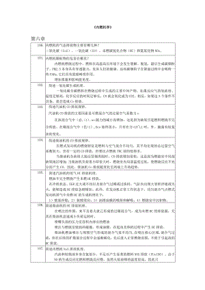 《内燃机学第5版》_刘圣华练习题及解答第6--9章.docx