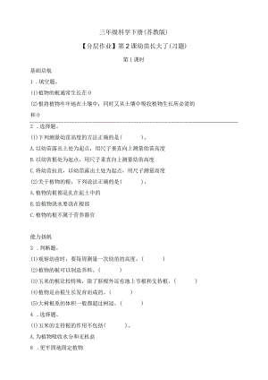 三年级科学下册同步（苏教版）1-2幼苗长大了同步练习（含答案）.docx