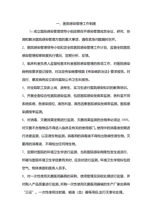 院科两级-医院感染管理工作制度.docx