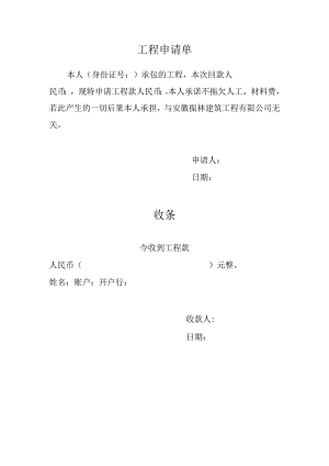 工程申请单(模版).docx