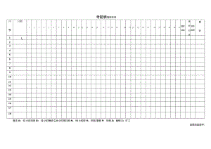 保安公司考勤表.docx