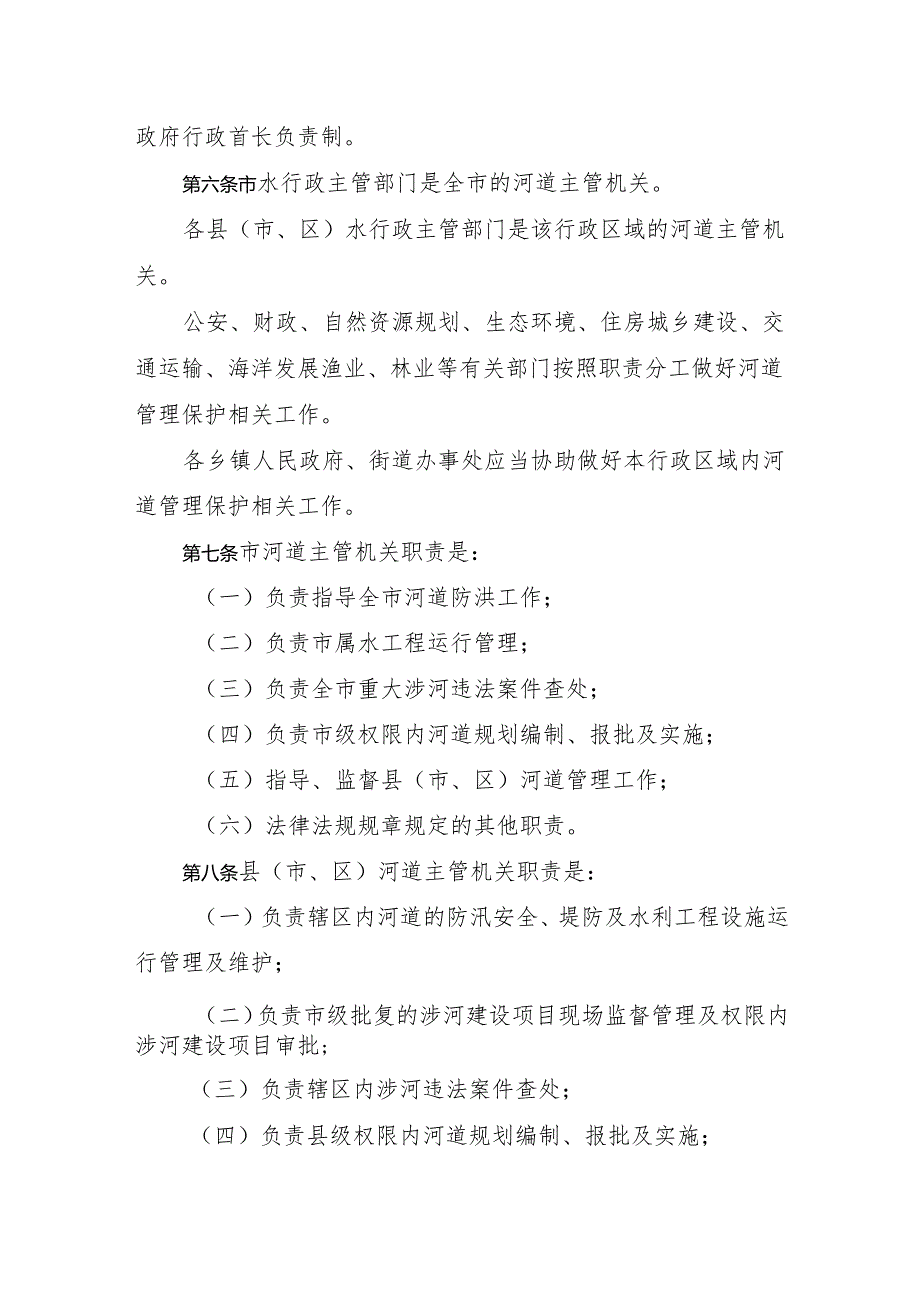《滨州市河道管理办法》（根据2019年8月27日滨州市人民政府令第6号修正）.docx_第2页