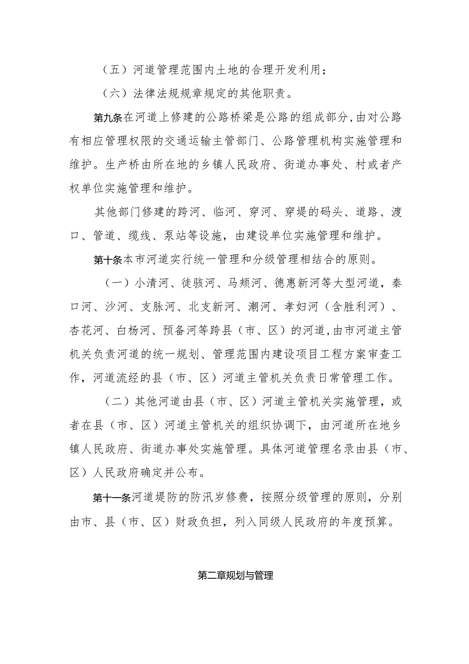 《滨州市河道管理办法》（根据2019年8月27日滨州市人民政府令第6号修正）.docx_第3页