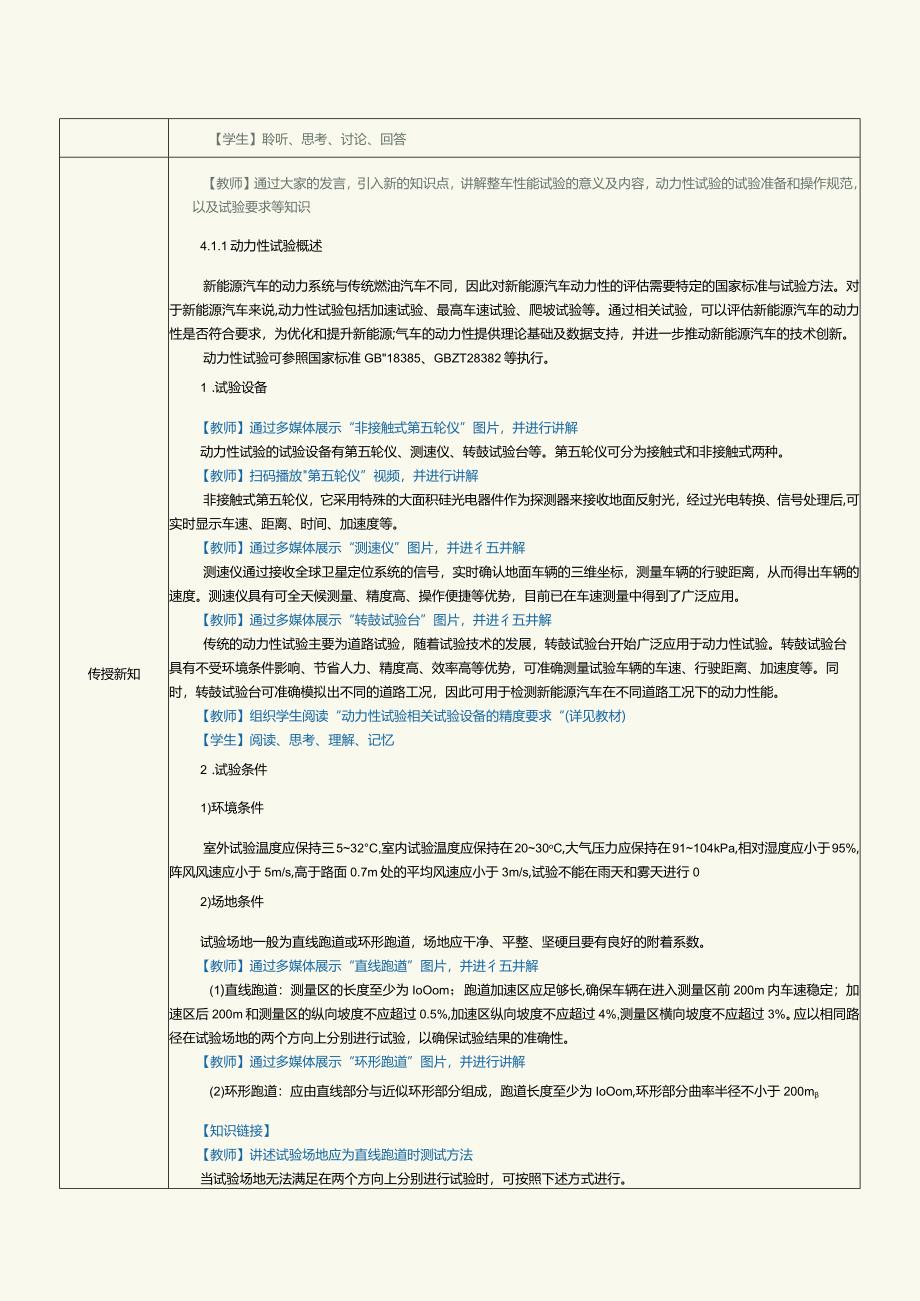 《新能源汽车技术》教案第8课整车性能试验（一）.docx_第2页