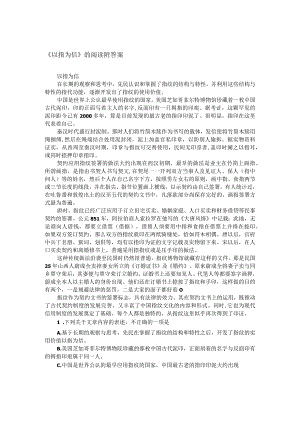 《以指为信》阅读附答案.docx