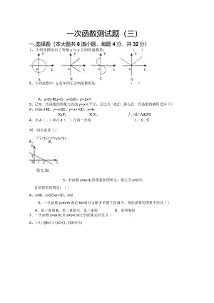 一次函数测试考试题附答案.docx