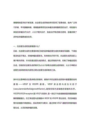 2024抗血管生成药介绍.docx