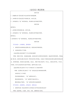 《金色花》精品教案.docx