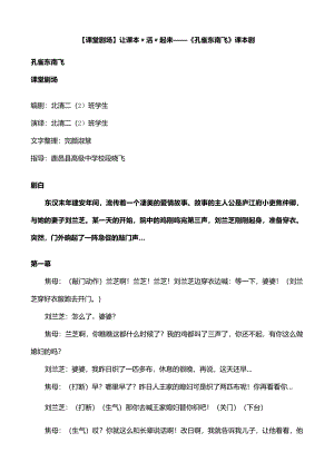 【课堂剧场】让课本“活”起来——《孔雀东南飞》课本剧.docx