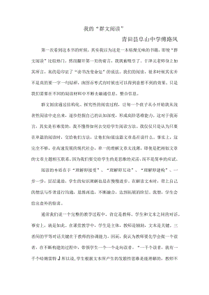 《群文阅读》读后感.docx