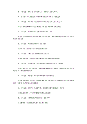 糖医帮参考答案.docx