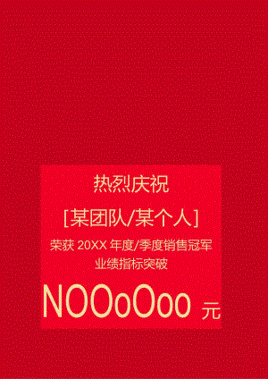 业绩喜报销售战报.docx