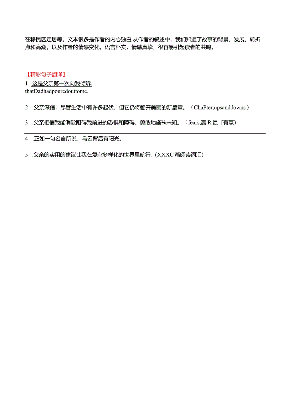 一段式续写导学-亲情篇公开课教案教学设计课件资料.docx_第2页