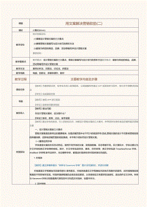 《电商视觉营销设计》教案第6课用文案解决营销软肋（二）.docx