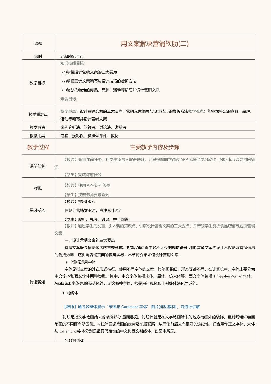 《电商视觉营销设计》教案第6课用文案解决营销软肋（二）.docx_第1页