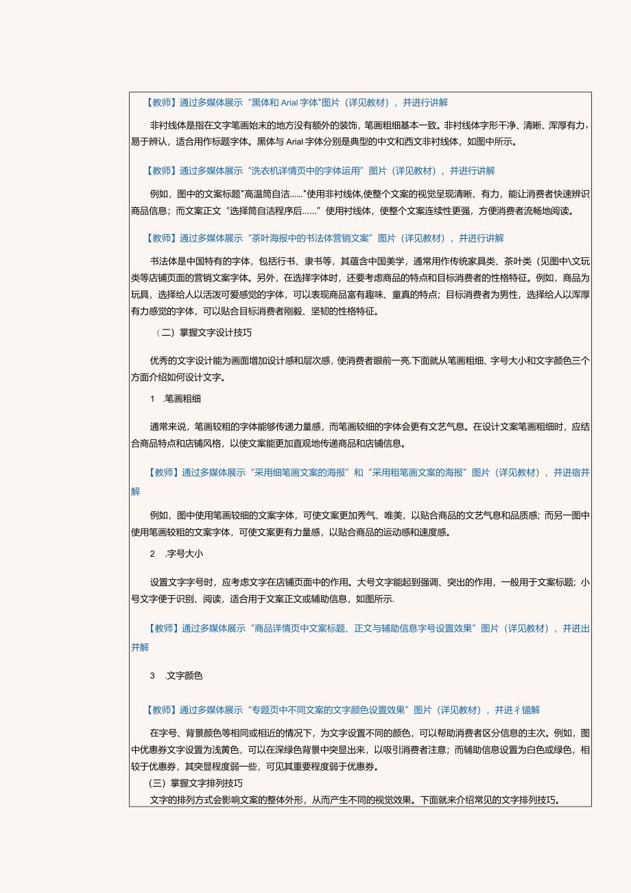 《电商视觉营销设计》教案第6课用文案解决营销软肋（二）.docx_第2页