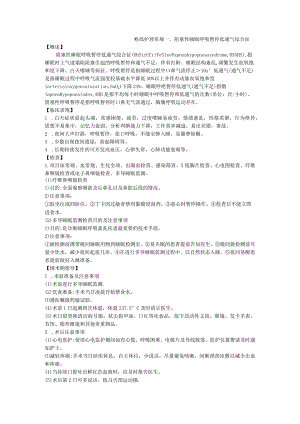喉部护理常规.docx