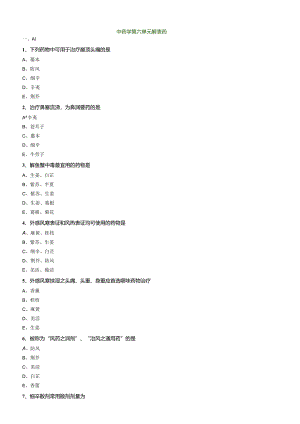中医内科主治医师资格笔试模拟试题及答案解析(43)：解表药.docx