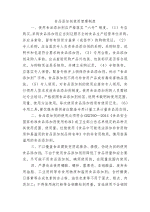 食品添加剂使用管理制度.docx