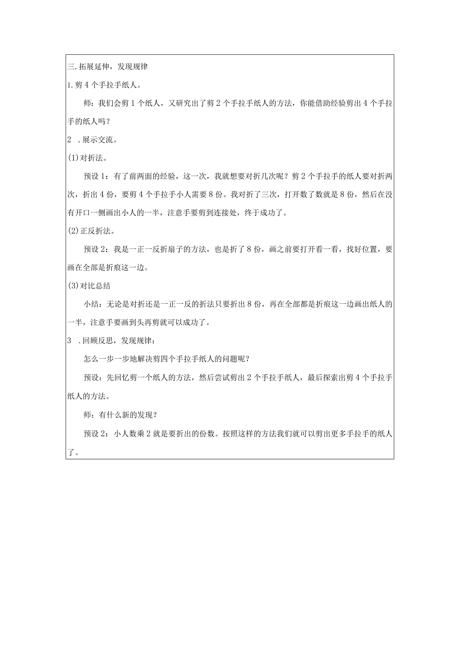 《解决问题：剪图形》教案.docx_第3页