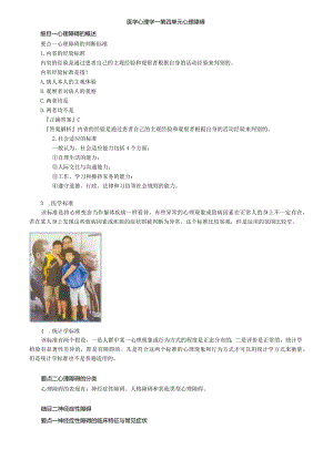 中医内科主治医师资格笔试相关专业实践能力考点解析(23)：心理障碍.docx