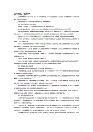 世界餐桌的中国故事.docx