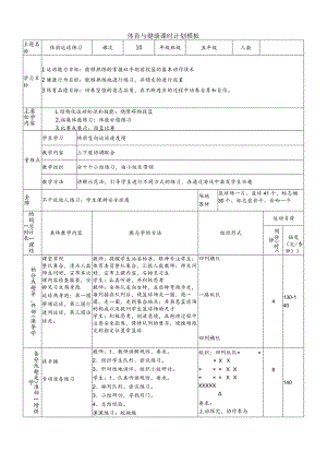 【新课标】水平三（五年级）体育《篮球：体前运球练习》大单元课时教案.docx