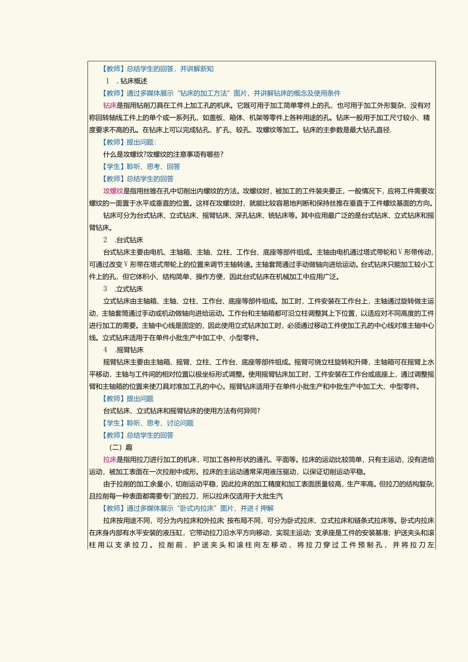 《机械制造工艺》教案第10课编制套类零件机械加工工艺规程(二).docx_第2页