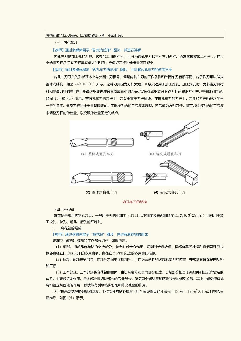 《机械制造工艺》教案第10课编制套类零件机械加工工艺规程(二).docx_第3页