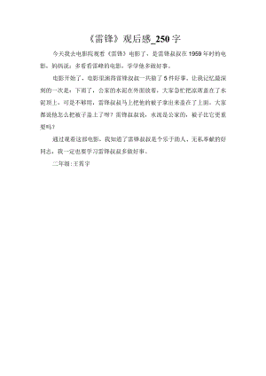 《雷锋》观后感_250字.docx
