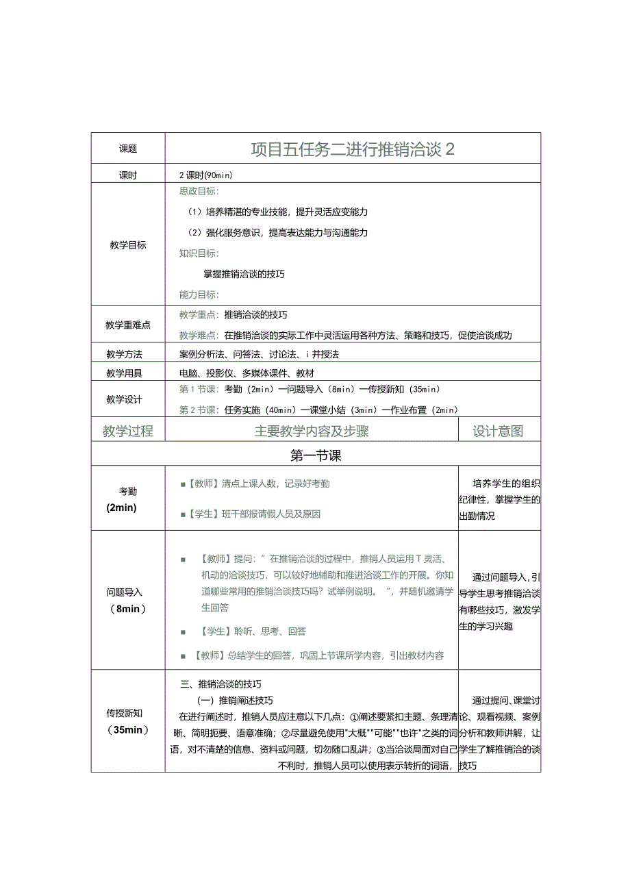 《推销实务》教案第17课进行推销洽谈2.docx_第1页