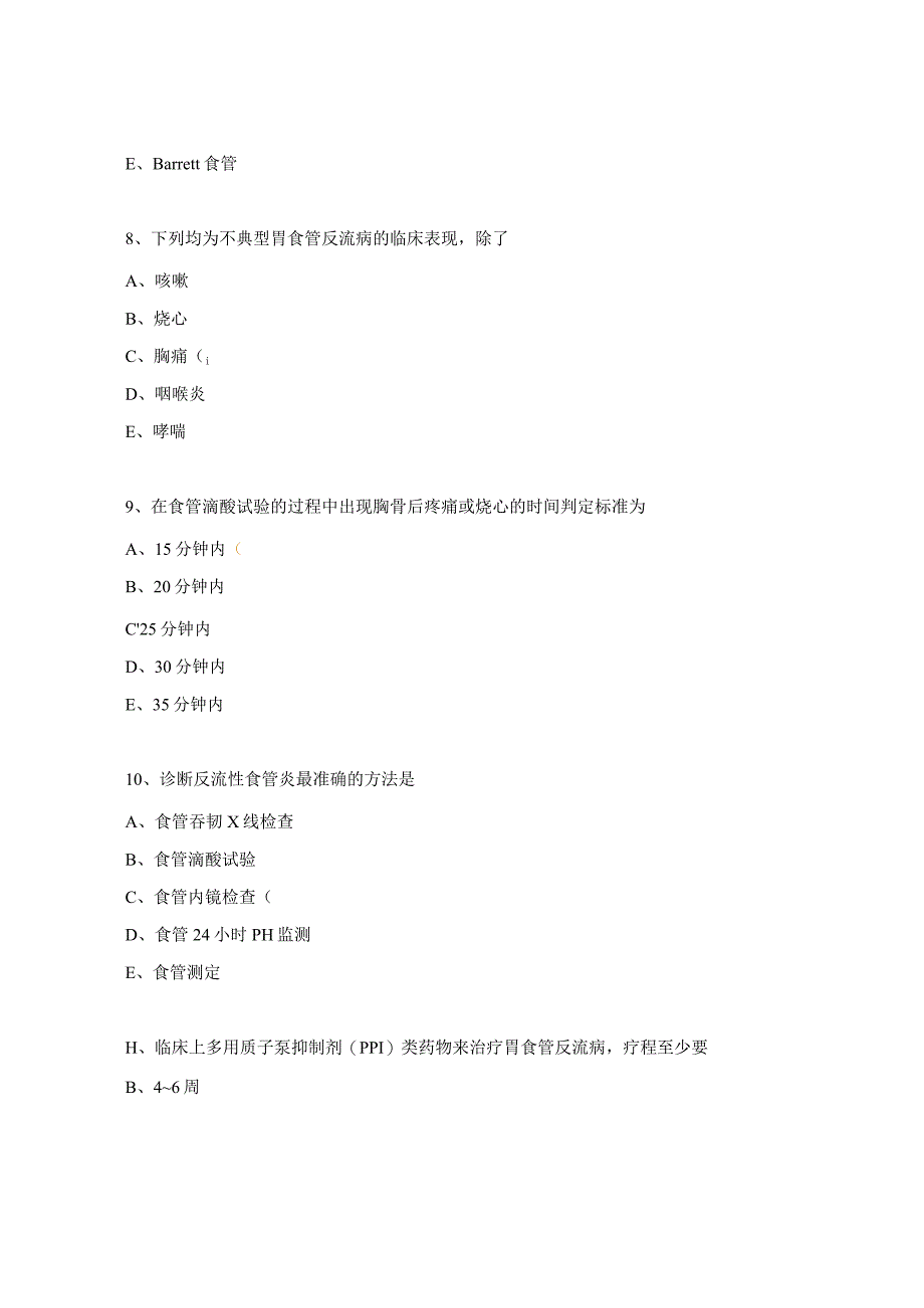 消化内科三基理论考核专科自考题100题.docx_第3页