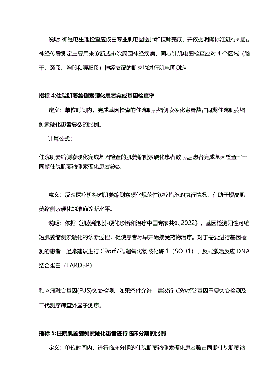 2024肌萎缩侧索硬化医疗质量控制指标.docx_第3页