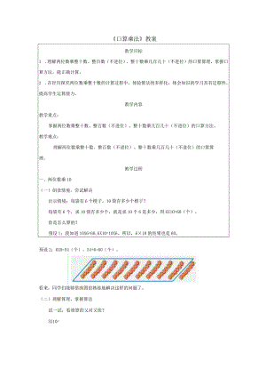 《口算乘法》教案.docx