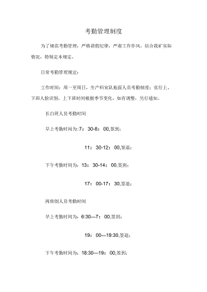 新调度室考勤制度.docx