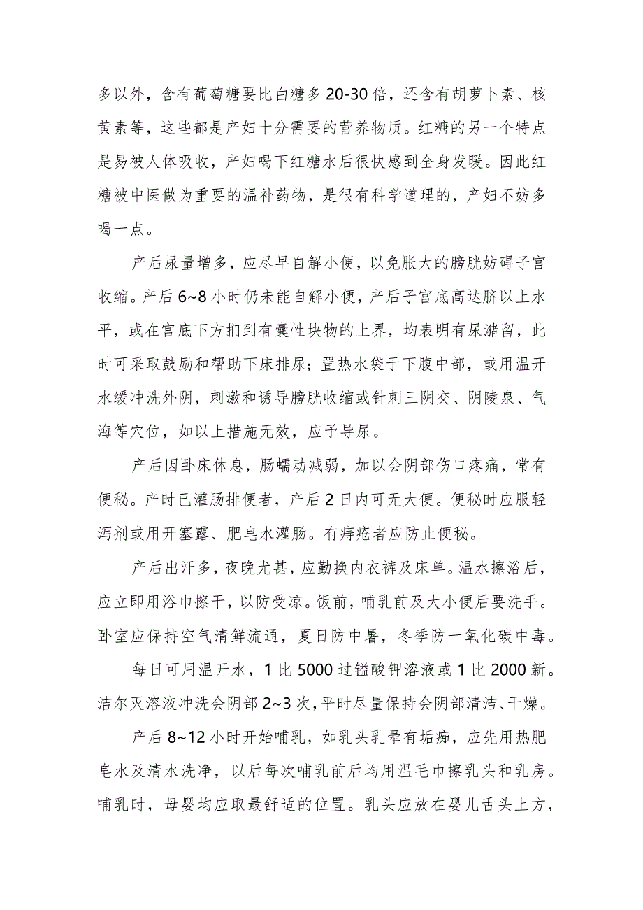 产后注意事项.docx_第2页